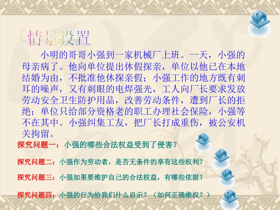 劳动者权益PPT课件.ppt_第2页