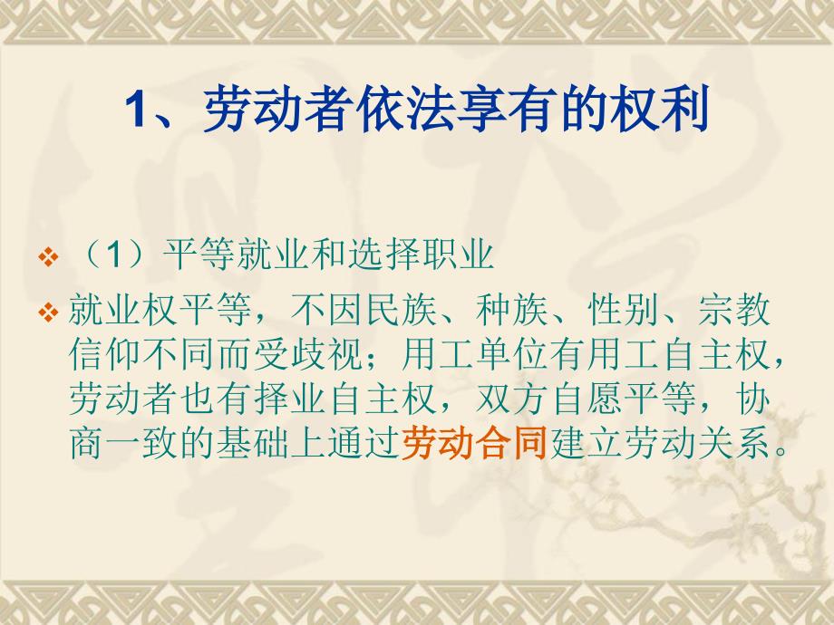 劳动者权益PPT课件.ppt_第3页