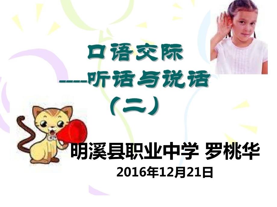 听话与说话二教学课件.ppt_第1页