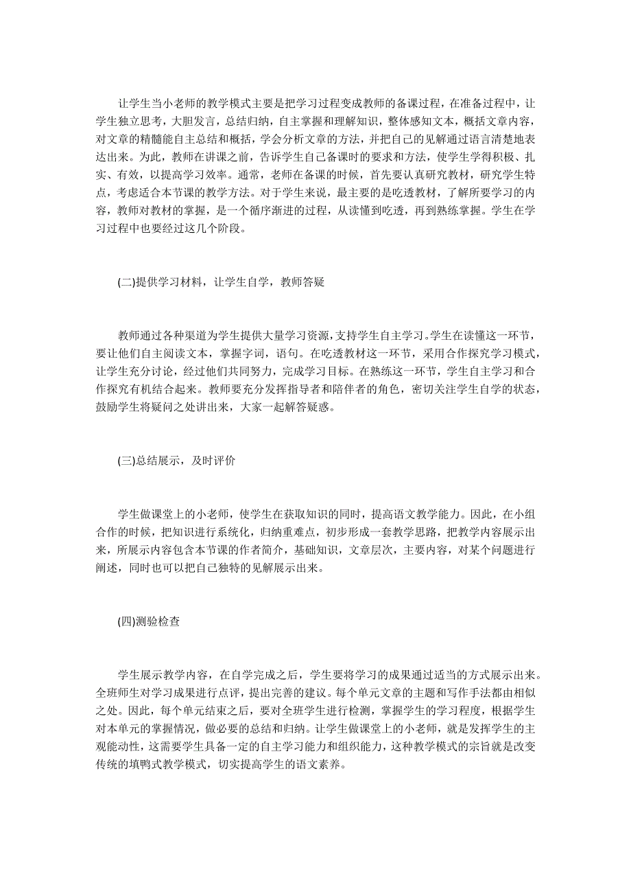 中学语文课堂教学浅谈3篇.docx_第2页