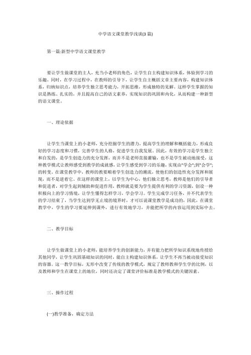 中学语文课堂教学浅谈3篇.docx
