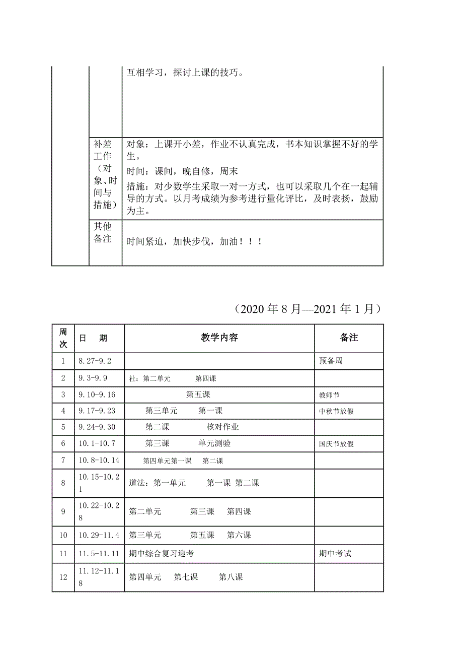 九年级上学期道德与法治教学工作计划.docx_第2页