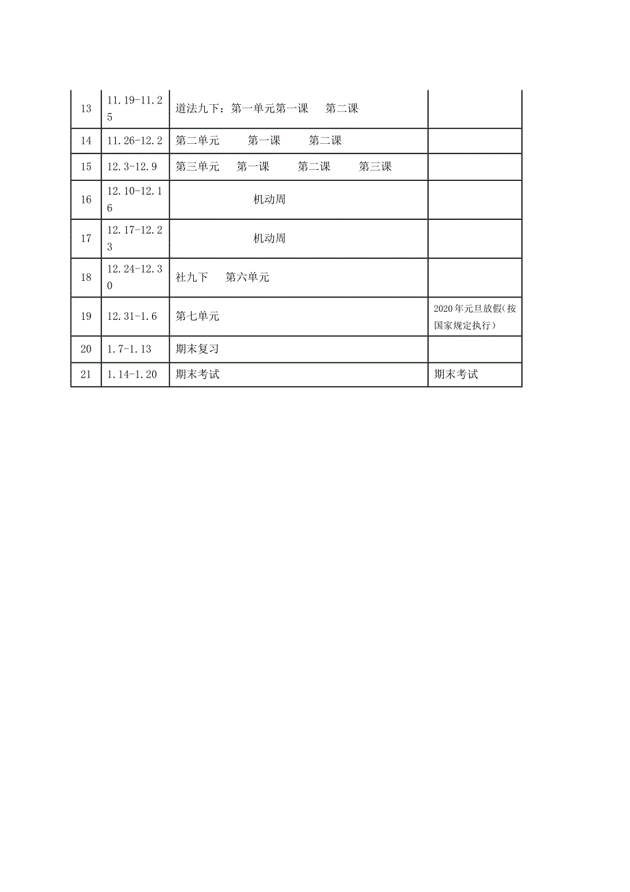 九年级上学期道德与法治教学工作计划.docx_第3页