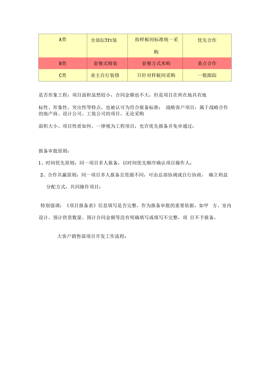 大客户销售部项目报备制度.docx_第2页