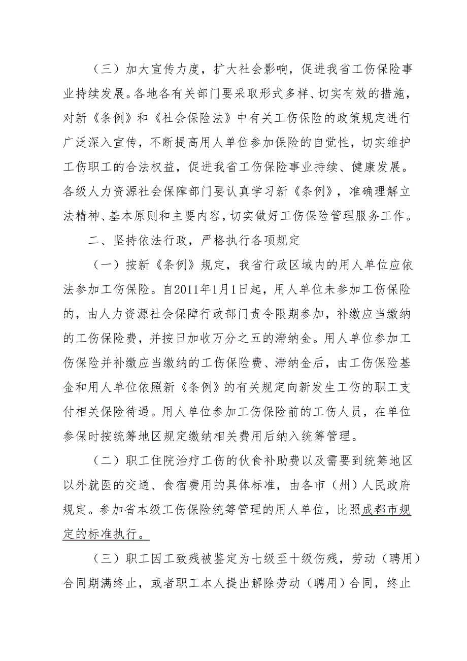 四川省一次性工伤医疗补助金和伤残就业补助金标准.doc_第2页