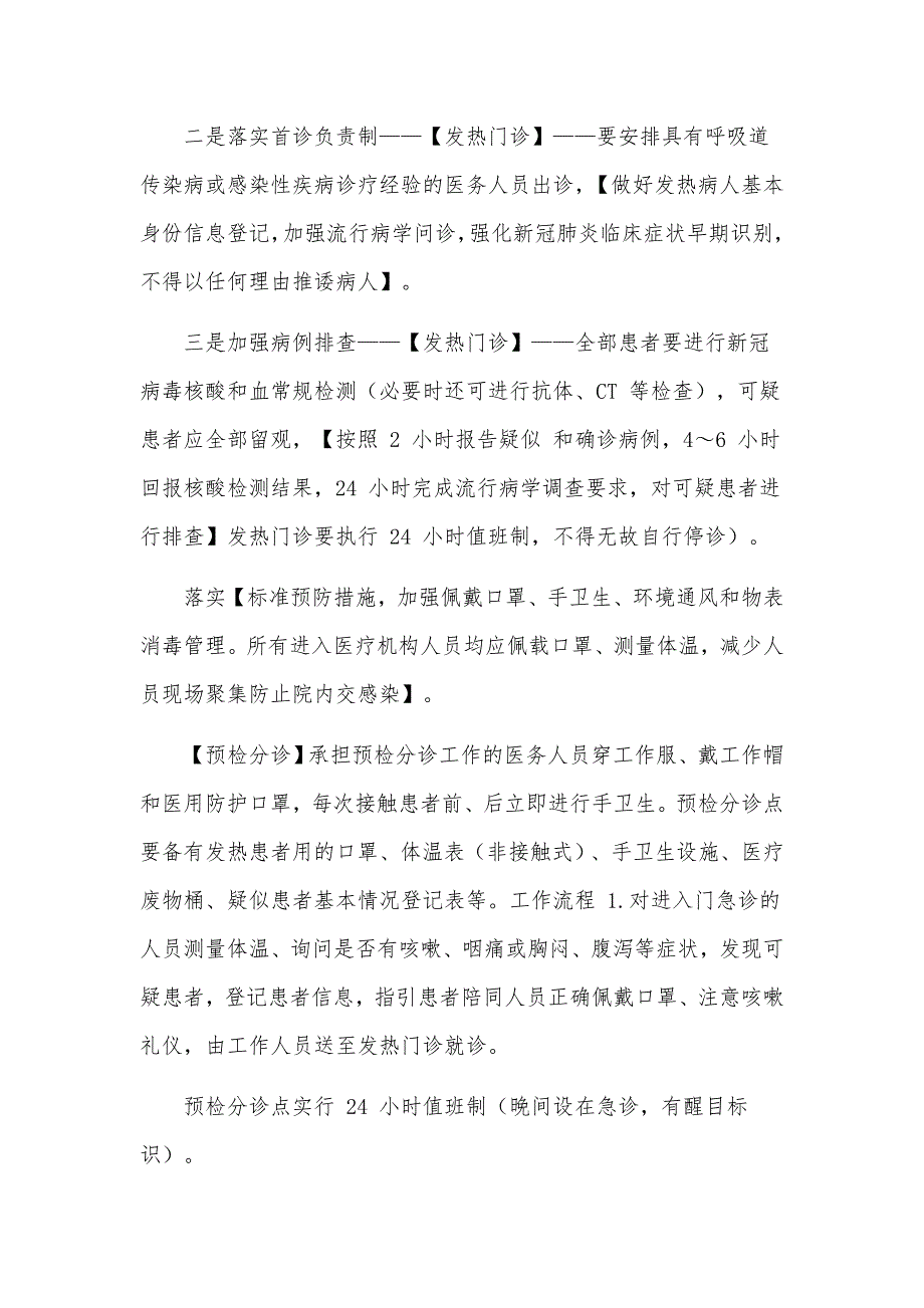 医院医务人员新冠肺炎疫情防控应知应会知识测试.docx_第2页