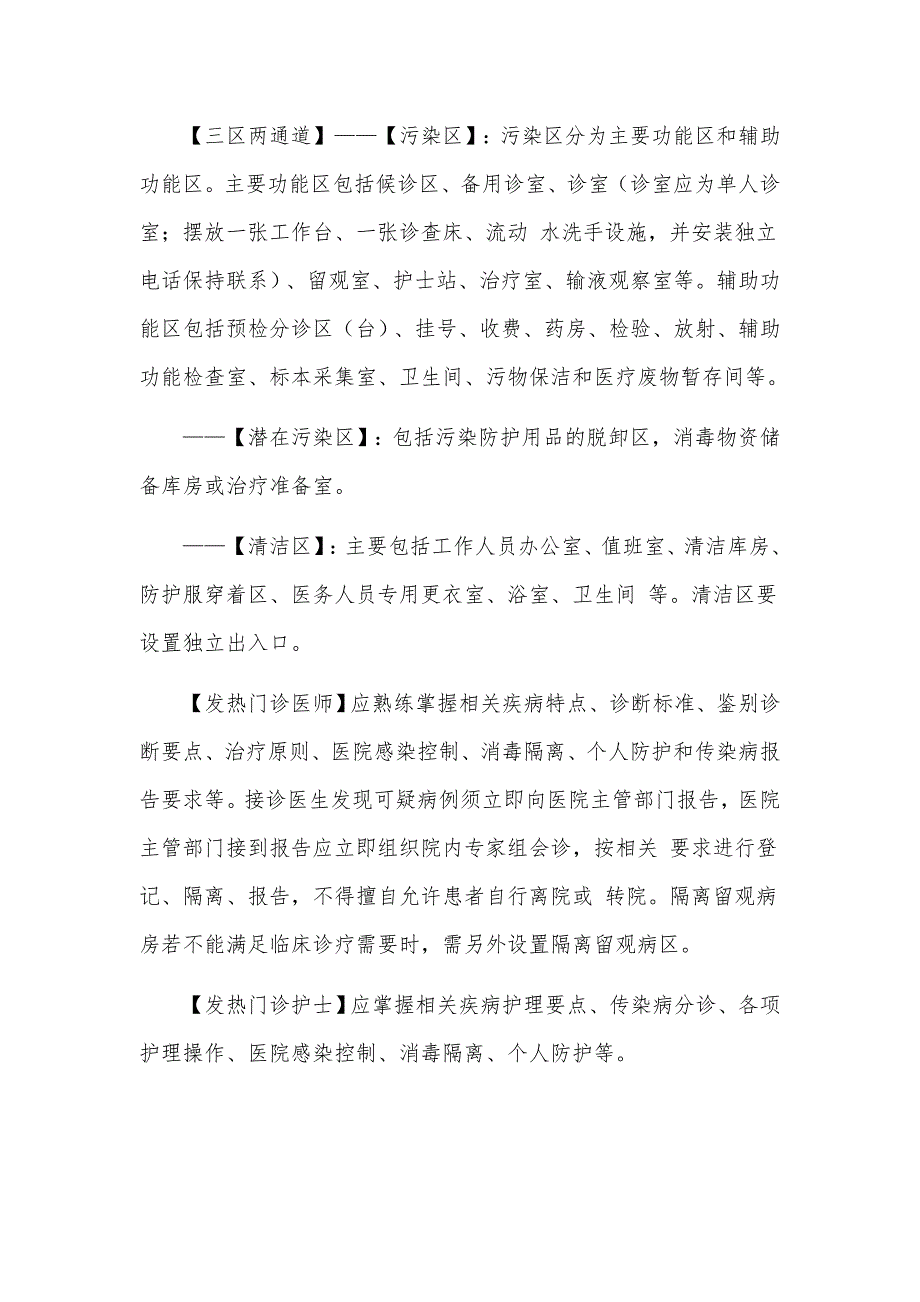 医院医务人员新冠肺炎疫情防控应知应会知识测试.docx_第3页