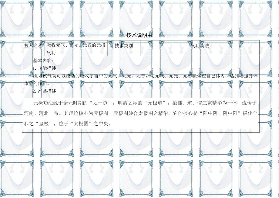 吸收元气元光元音的元极气功.doc_第1页