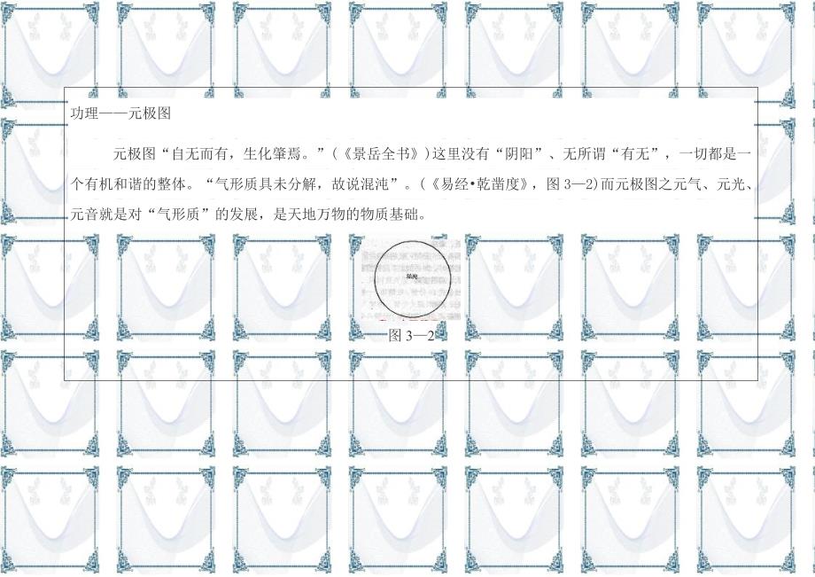 吸收元气元光元音的元极气功.doc_第2页