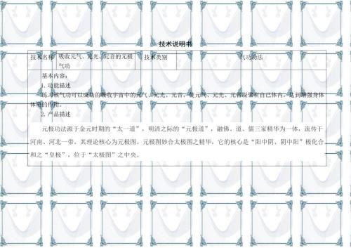 吸收元气元光元音的元极气功.doc
