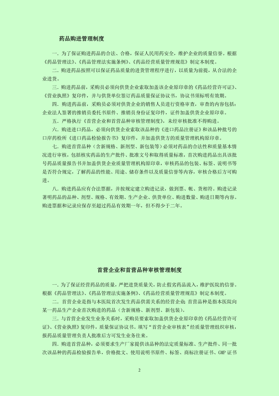 医院二甲评审药剂科必备资料三.doc_第3页