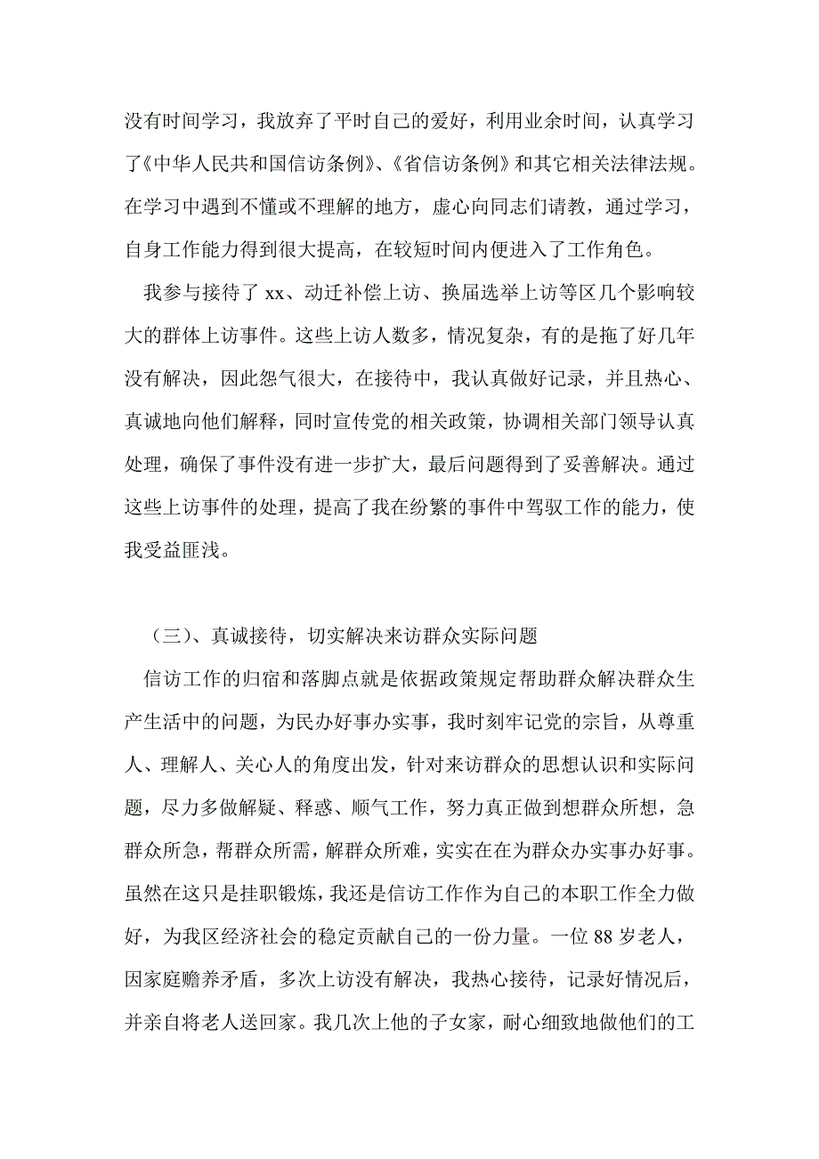 信访办主任工作总结最新总结.doc_第2页