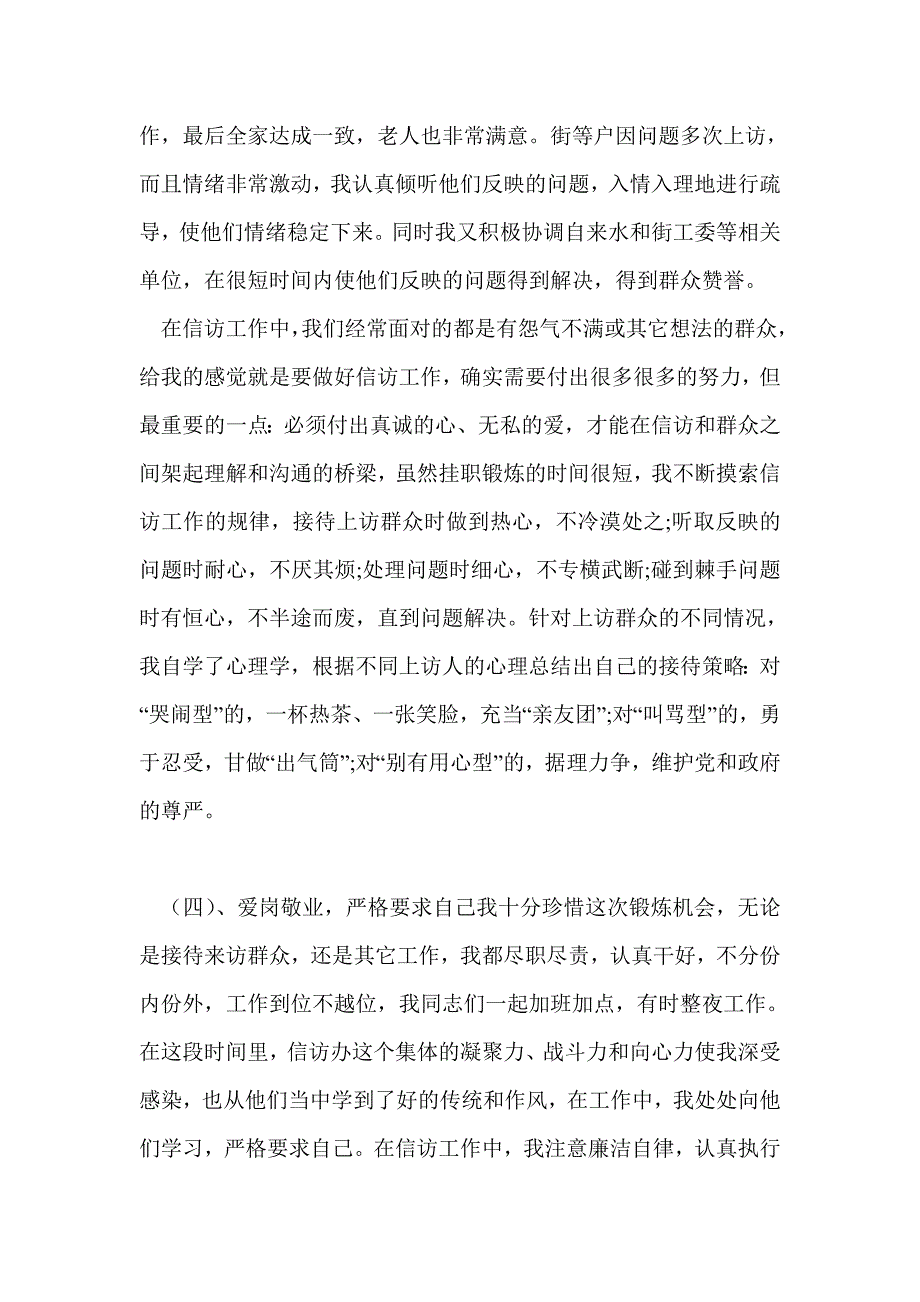 信访办主任工作总结最新总结.doc_第3页