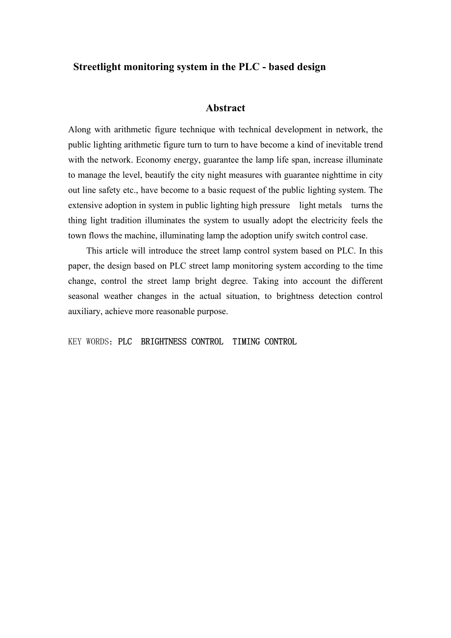 基于PLC路灯控制系统.doc_第2页