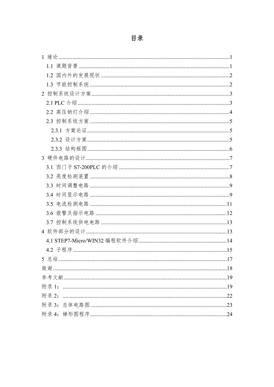 基于PLC路灯控制系统.doc_第3页
