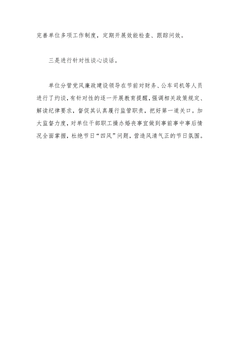 审计局四风问题自查报告.docx_第2页