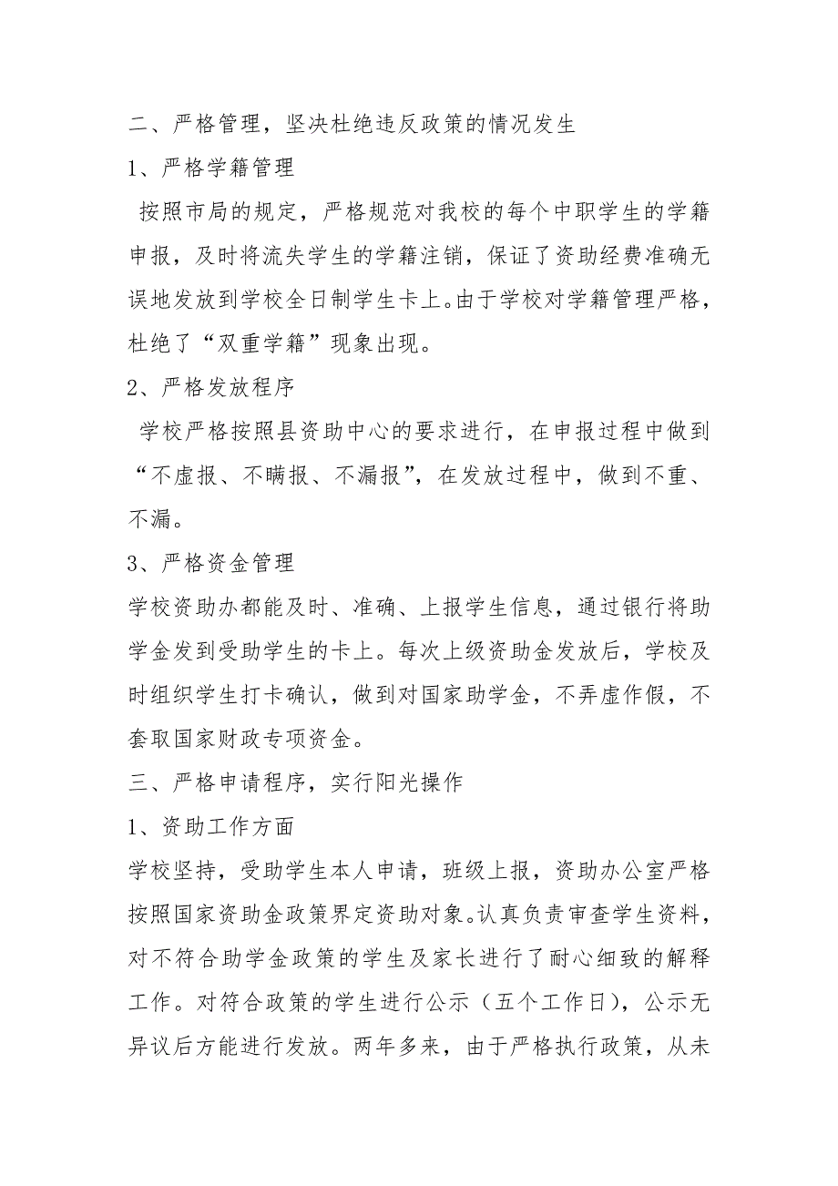 中职学校资助工作汇报材料共6篇.docx_第2页