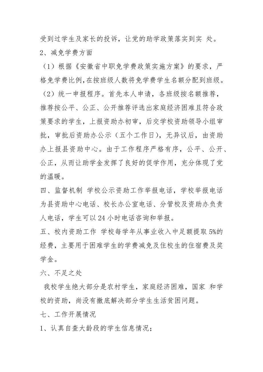 中职学校资助工作汇报材料共6篇.docx_第3页