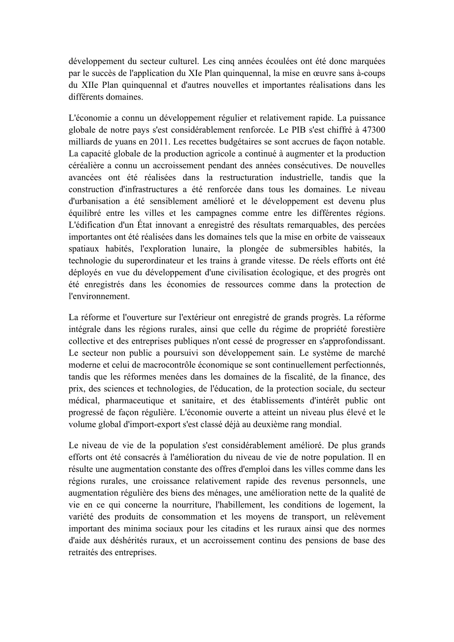 十八大报告法语版Aphrodite整理.docx_第3页