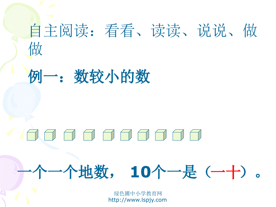 人教版二年级数学下册1000以内数的认识PPT课件.ppt_第2页