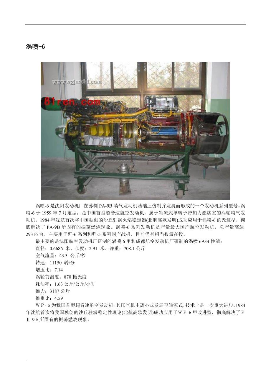中国全部国产航空发动机的型号及参数.doc_第2页