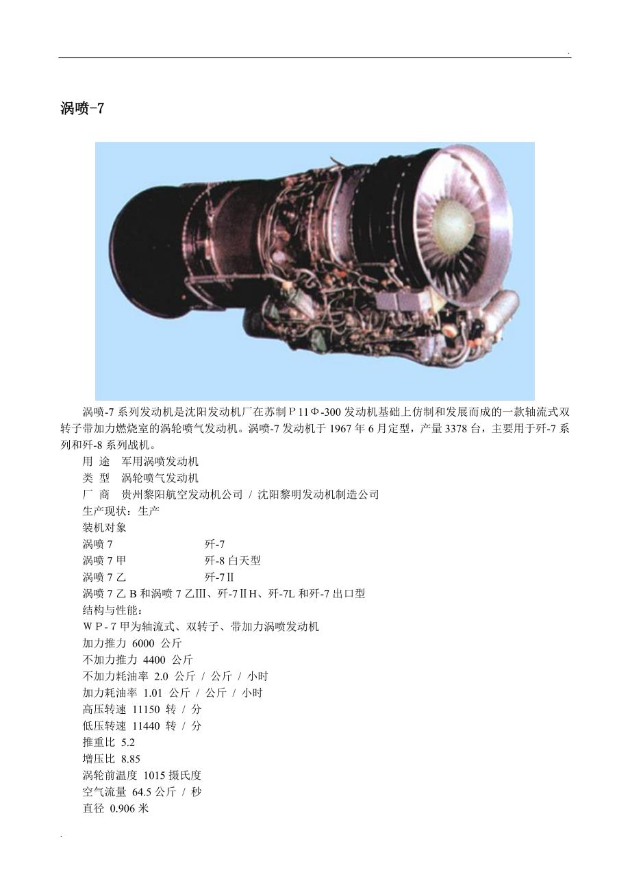 中国全部国产航空发动机的型号及参数.doc_第3页