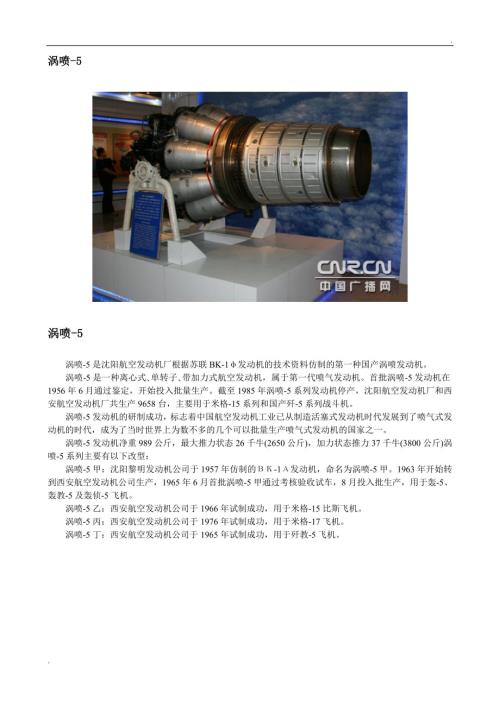 中国全部国产航空发动机的型号及参数.doc