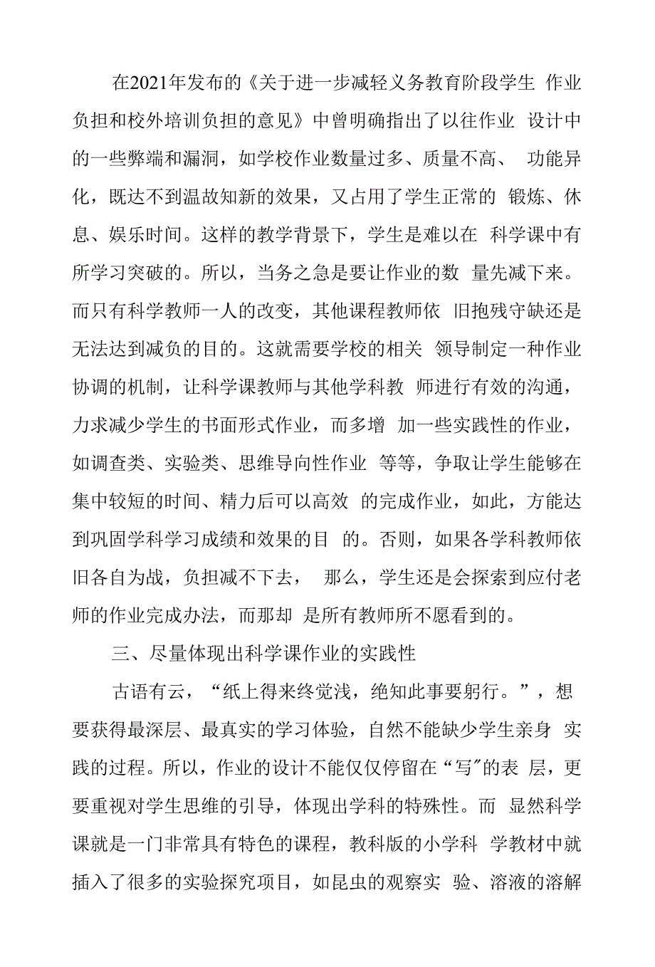 双减政策背景下小学科学作业设计.docx_第2页