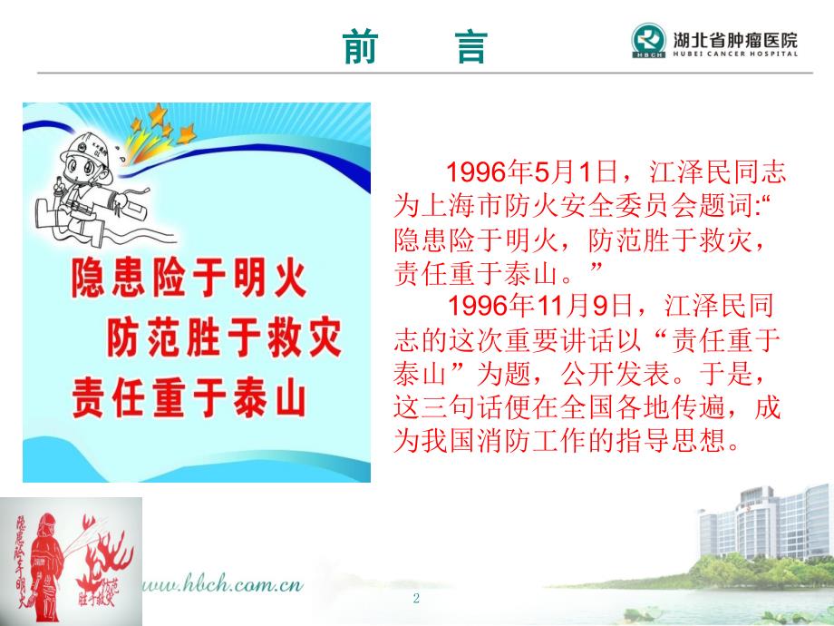 医院消防安全宣传手册.pptx_第2页