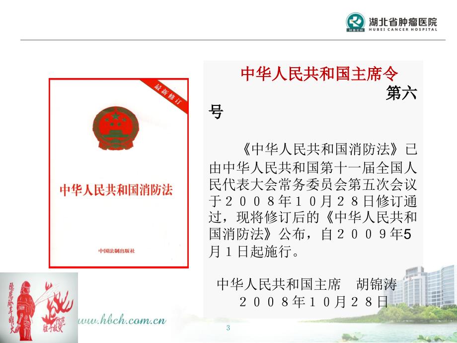 医院消防安全宣传手册.pptx_第3页