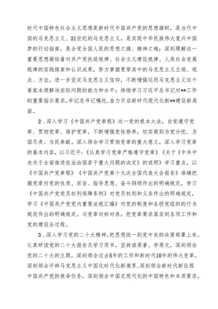 2025年统计局理论学习中心组学习计划（共5篇）.docx_第3页