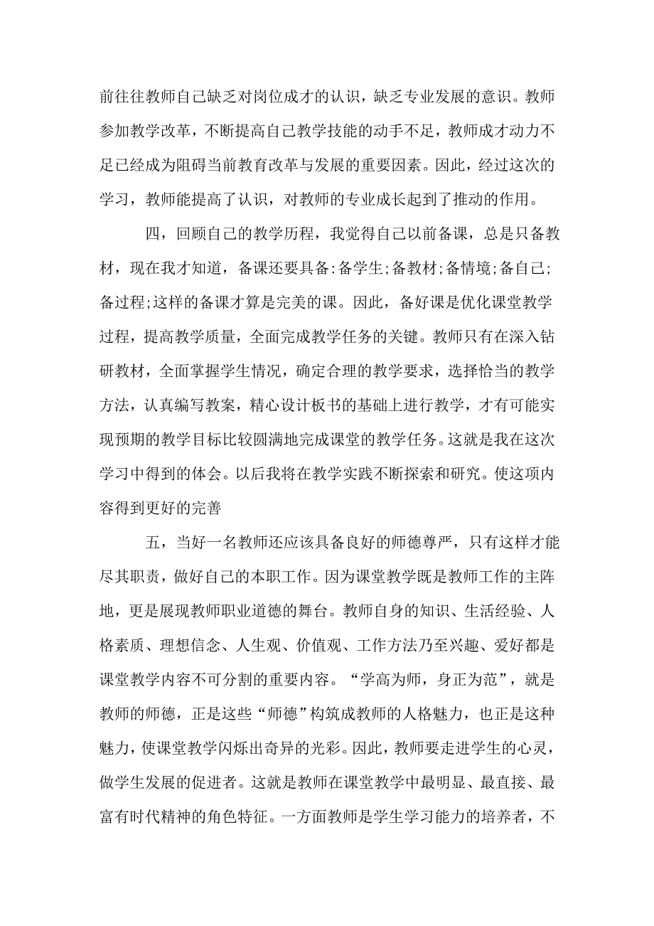中小学教师全员培训研修总结.doc_第2页