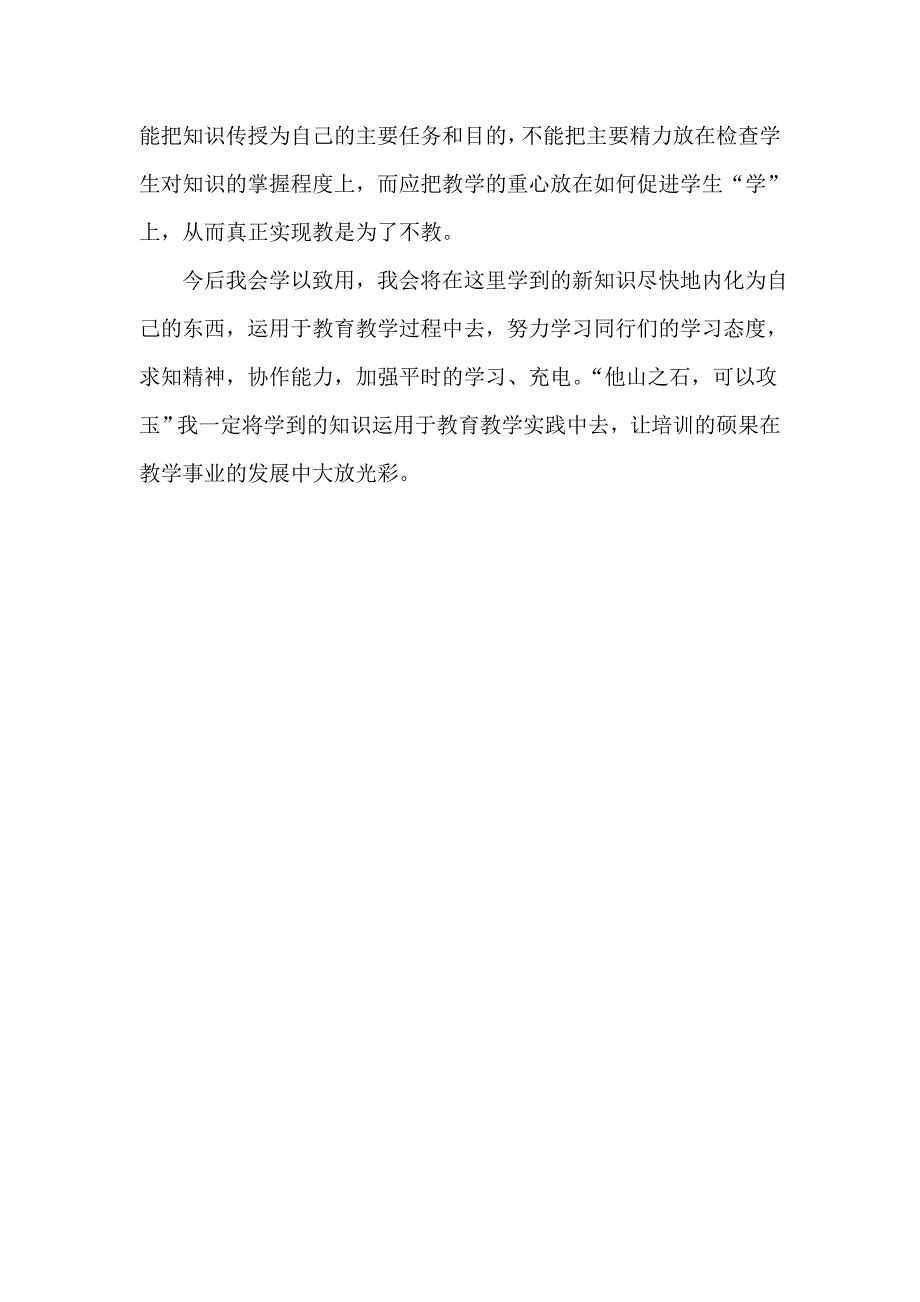 中小学教师全员培训研修总结.doc_第3页