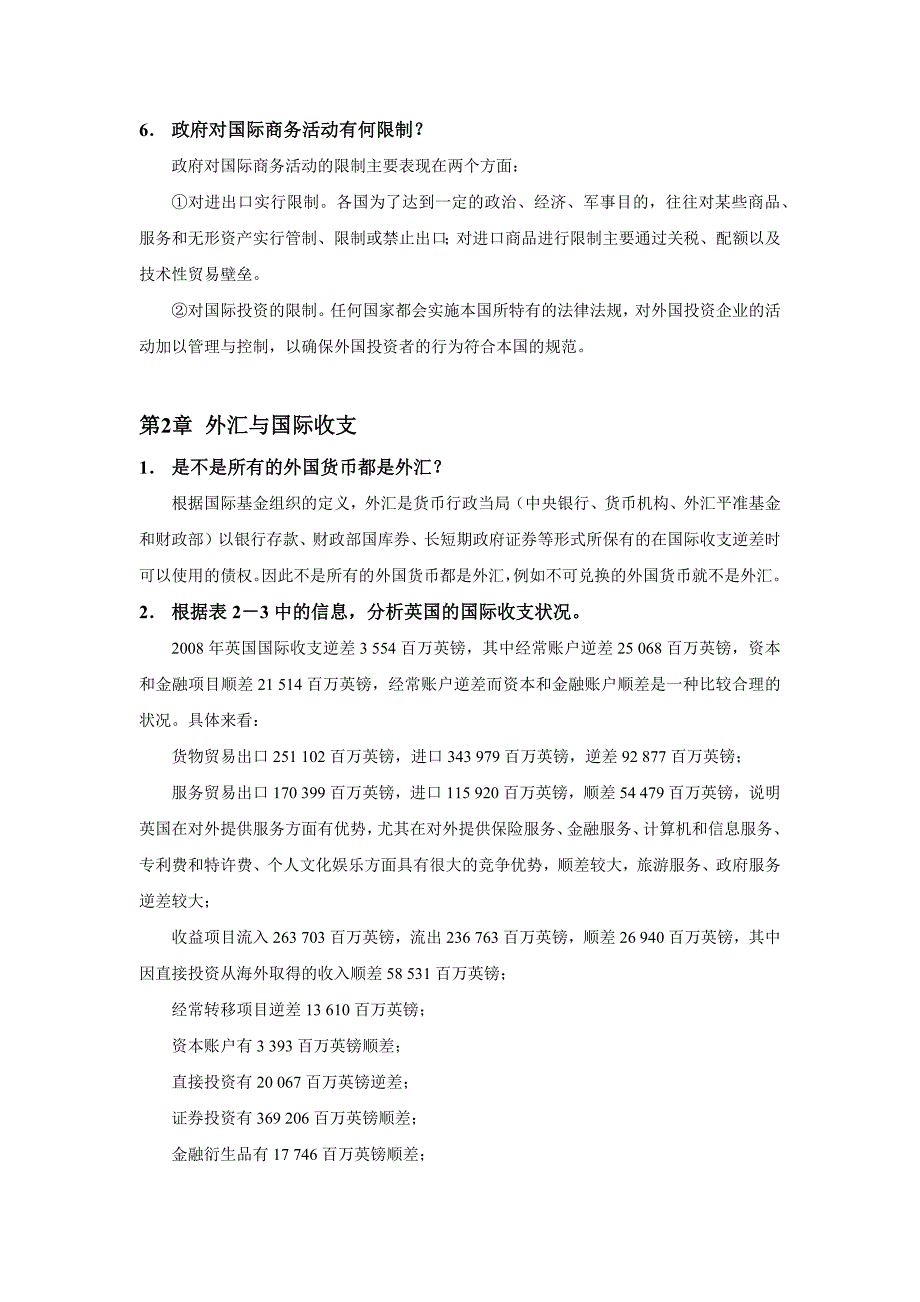 国际商务金融习题.docx_第2页