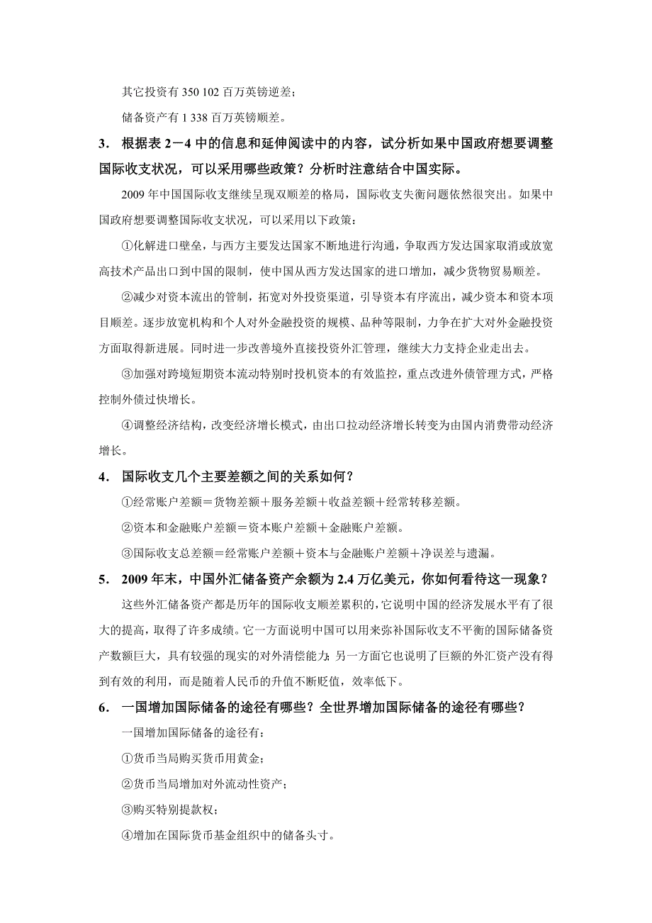 国际商务金融习题.docx_第3页