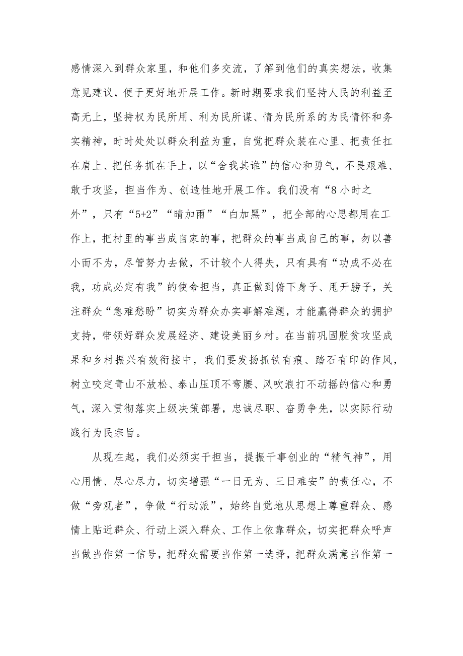 以人民为中心研讨发言学习体会材料三篇.docx_第2页
