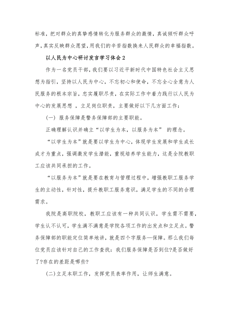 以人民为中心研讨发言学习体会材料三篇.docx_第3页