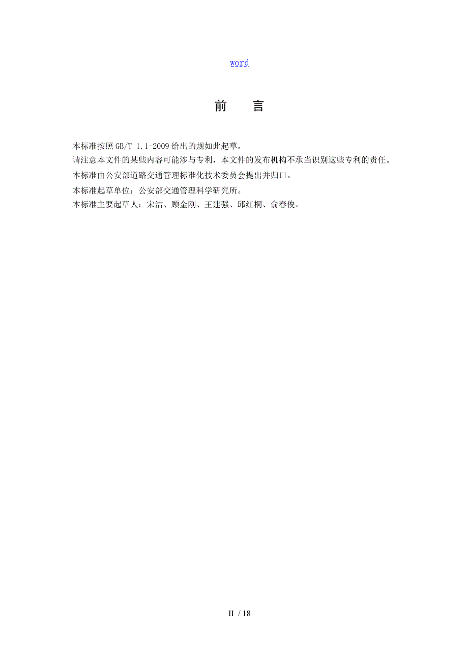 城市道路施工作业交通组织要求规范GAT900.doc_第3页