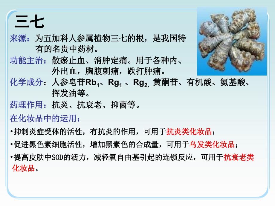 中草药功效介绍.ppt_第3页