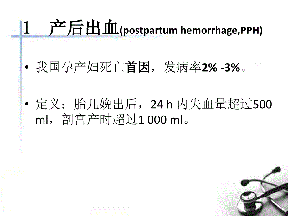 低血容量性休克PPT课件.pptx_第2页