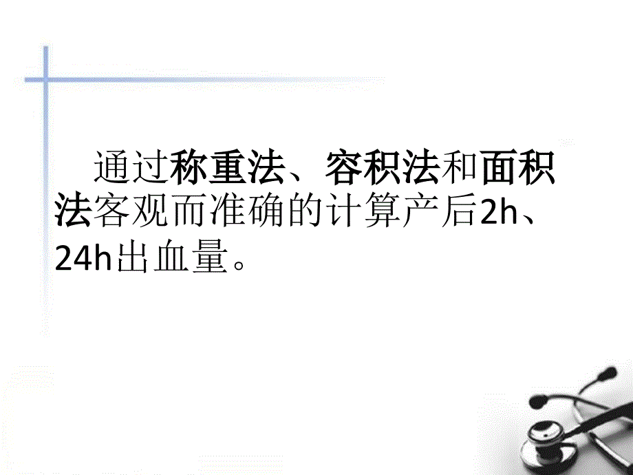 低血容量性休克PPT课件.pptx_第3页