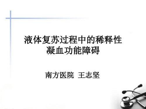 低血容量性休克PPT课件.pptx