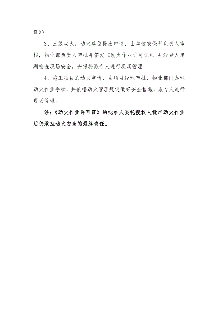 动火作业流程图.doc_第2页
