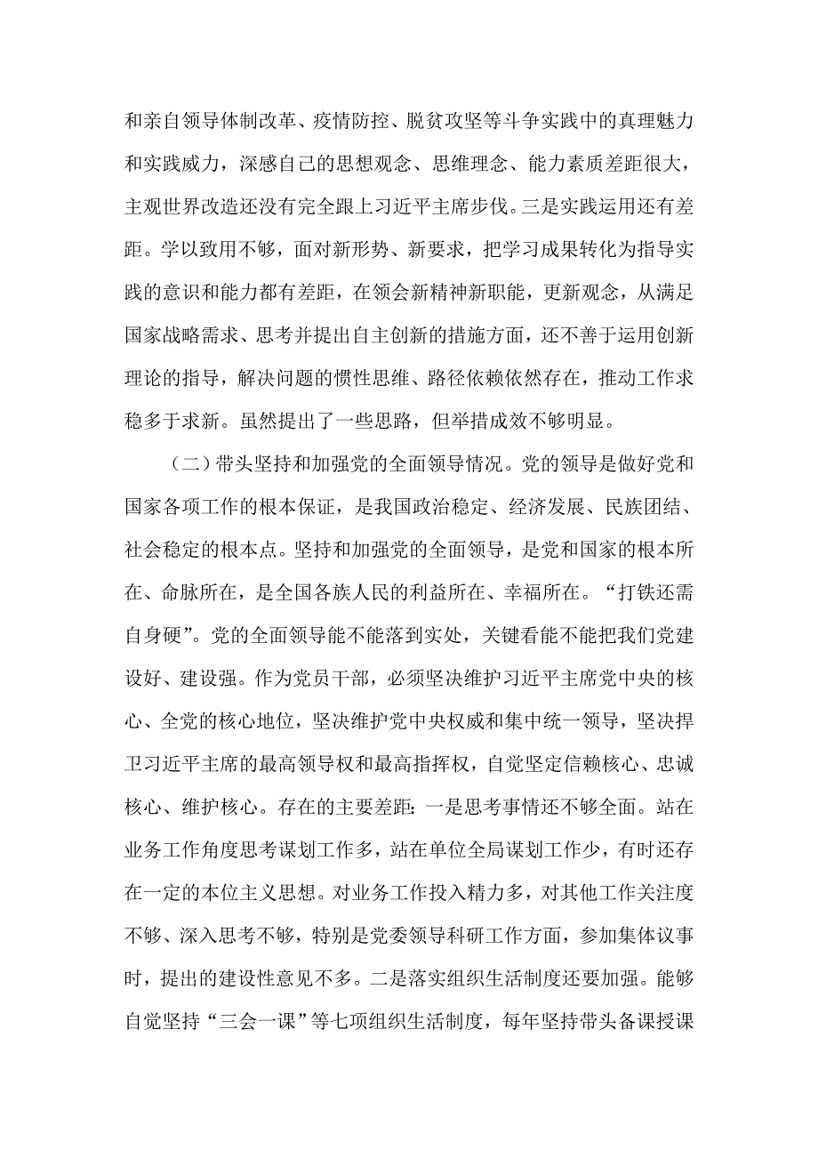 五个带头民主生活会个人对照检查剖析材料六页.doc_第2页