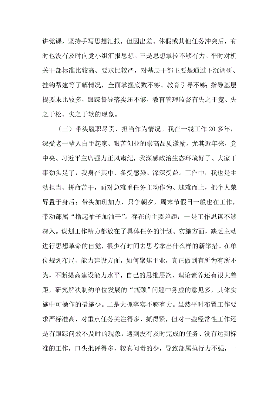五个带头民主生活会个人对照检查剖析材料六页.doc_第3页