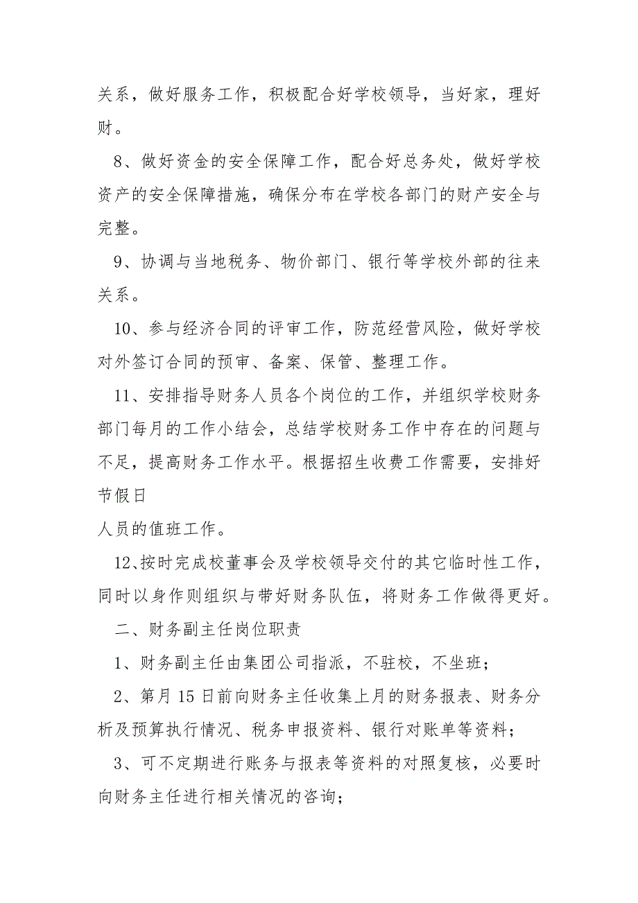 学校财务管理制度规章制度.docx_第3页