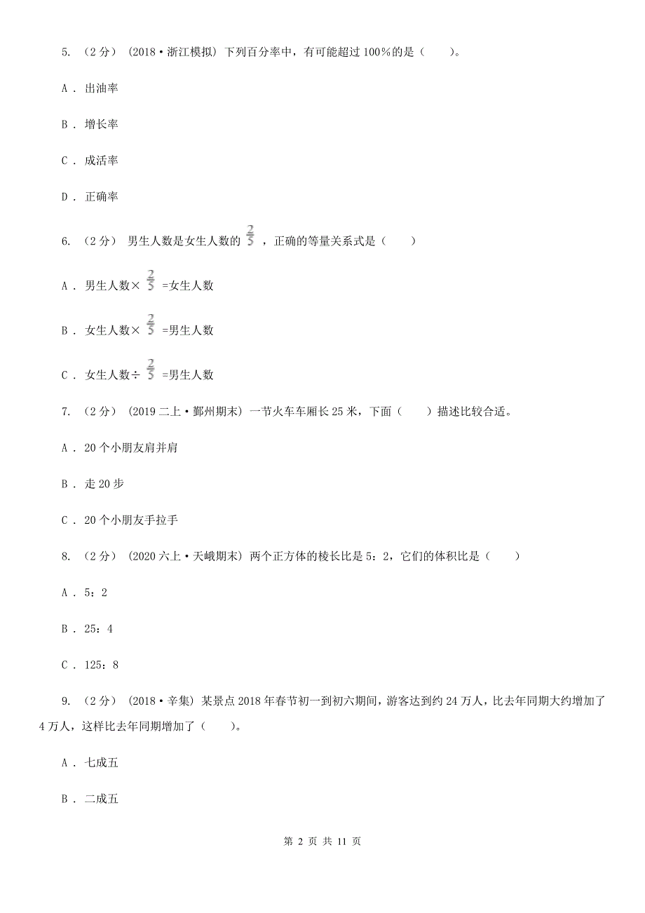安徽省滁州市2021年小升初数学试卷D卷.doc_第2页