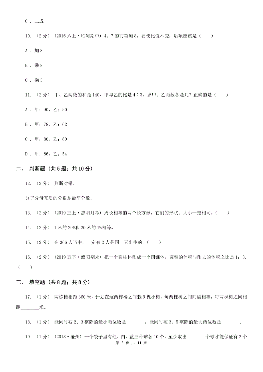 安徽省滁州市2021年小升初数学试卷D卷.doc_第3页