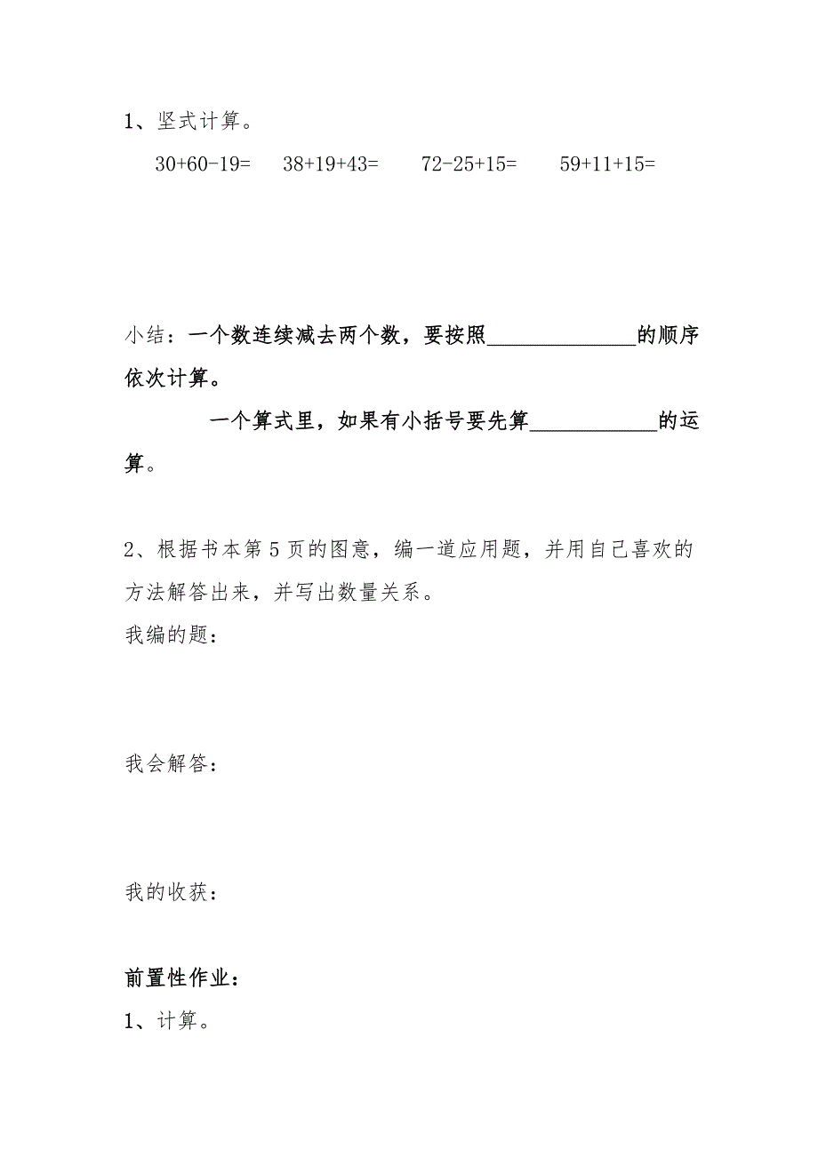 二年级数学下册前置性作业.doc_第2页