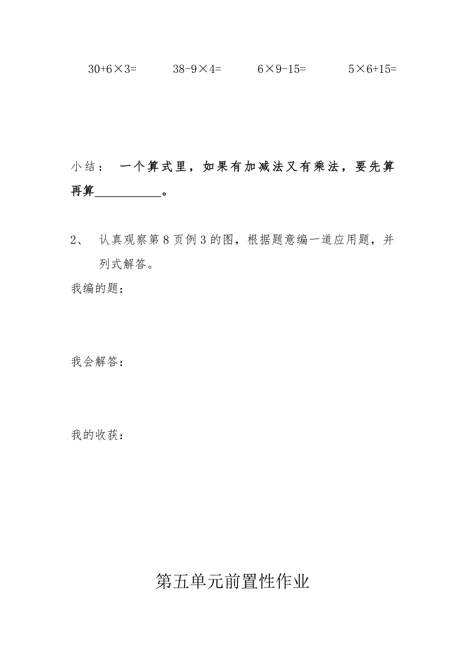 二年级数学下册前置性作业.doc_第3页